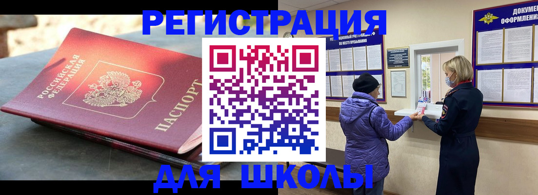 прописка ребенка в Сураже